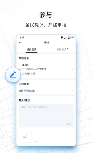 上海申程出行app(图6)