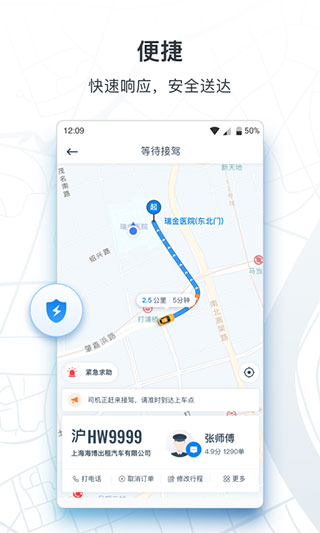 上海申程出行app4