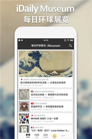 每日环球展览app(iMuseum)1