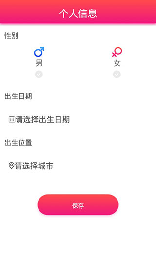 每日星座运势app4