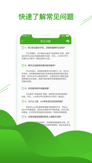 聊天恢复助手app4