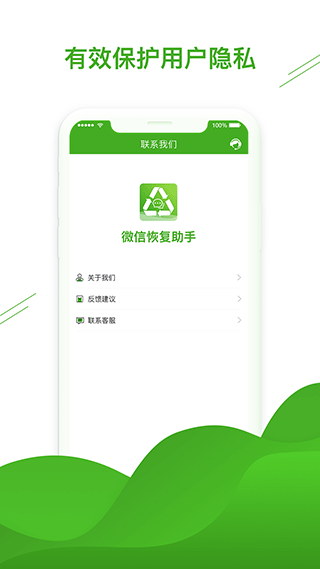 聊天恢复助手app5