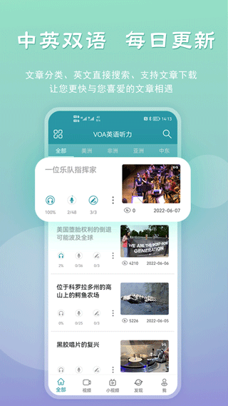 voa常速英语app1