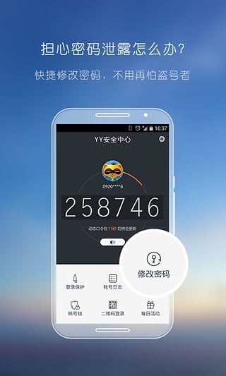 yy安全中心app2