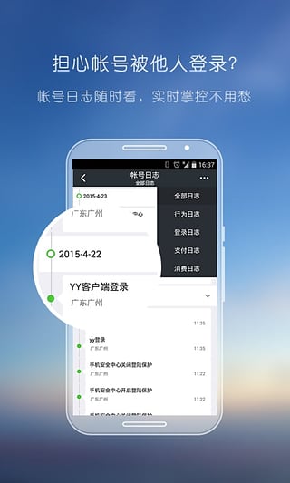 yy安全中心app3