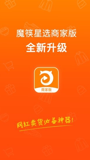 魔筷星选商家版app