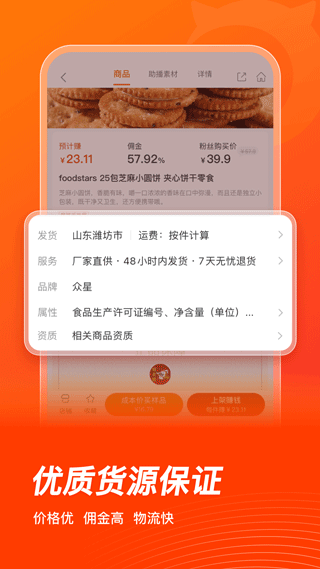 魔筷星选商家版app1