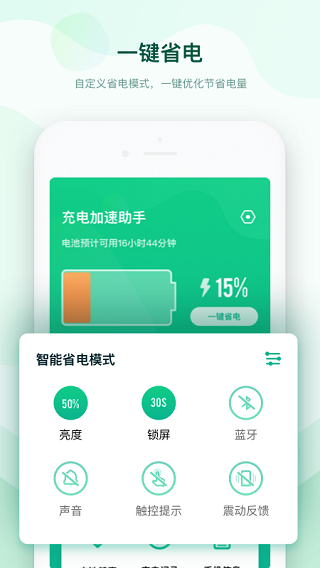 充电加速助手app1