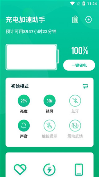 充电加速助手app(图2)