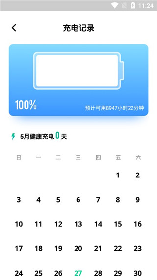 充电加速助手app(图3)