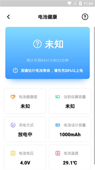 充电加速助手app(图4)