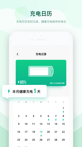 充电加速助手app3