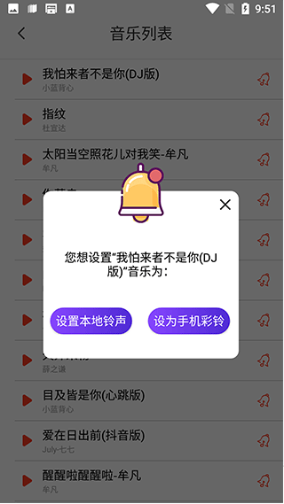 秀来电视频铃声(酷乐队)(图7)