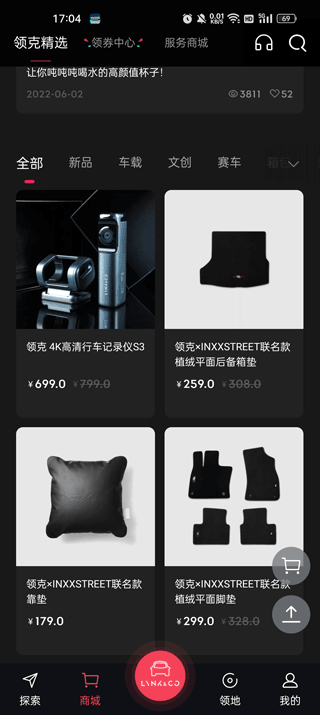 LynkCo官方app(图4)