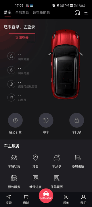 LynkCo官方app(图5)