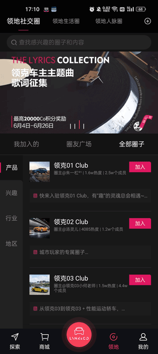 LynkCo官方app(图6)