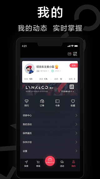 LynkCo官方app2