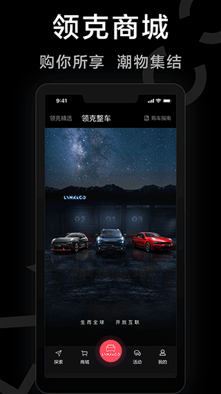 LynkCo官方app3