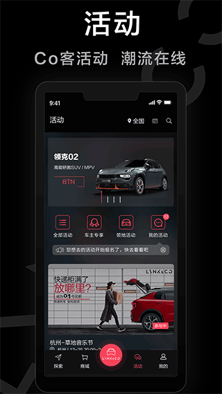 LynkCo官方app4