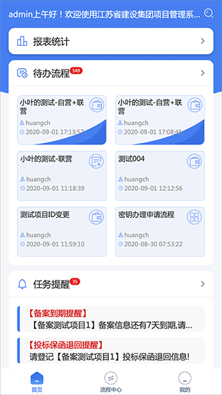 江苏建设app最新版本1