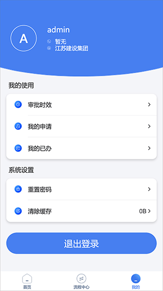 江苏建设app最新版本3