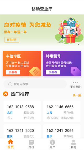 丰信移动营业厅app(图2)