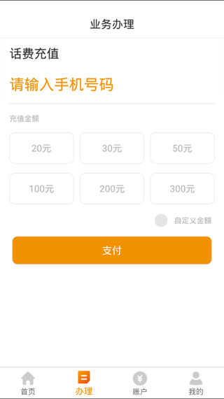 丰信移动营业厅app(图3)