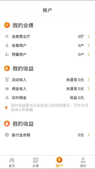 丰信移动营业厅app(图4)