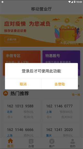 丰信移动营业厅app(图5)