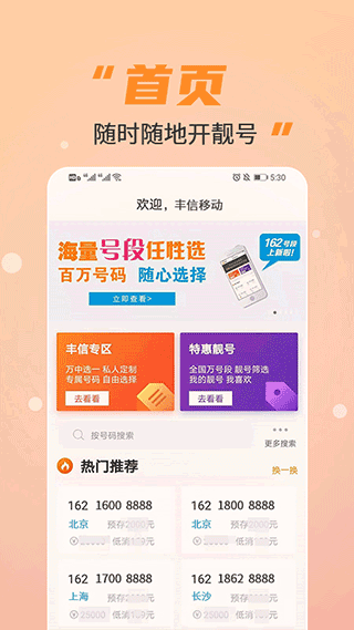 丰信移动营业厅app2