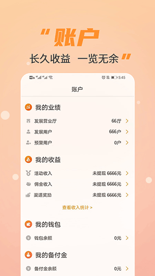 丰信移动营业厅app3