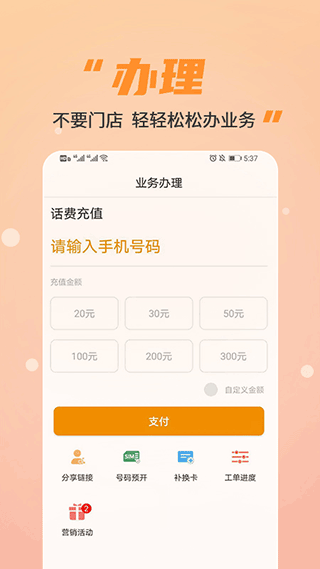 丰信移动营业厅app4