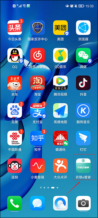 农银e管家app(图4)