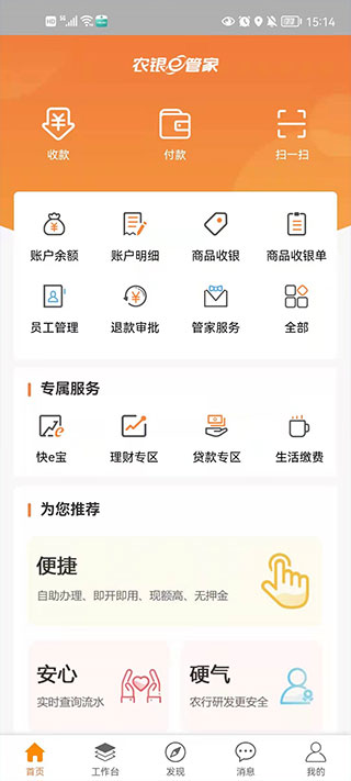 农银e管家app4