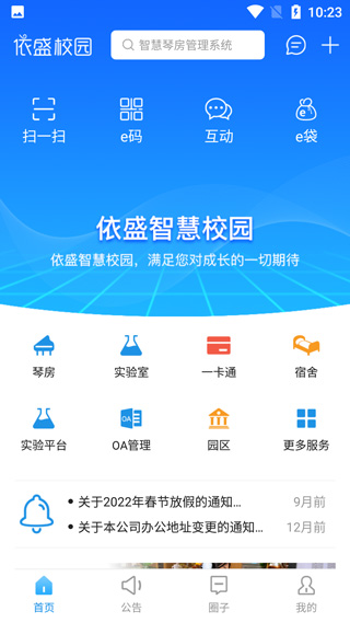 依盛校园app(图2)