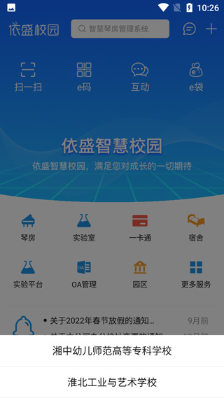 依盛校园app(图3)