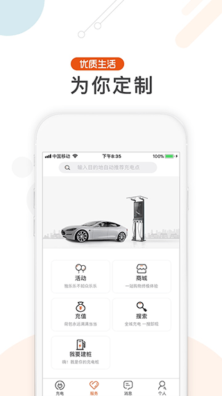 汇充电app2