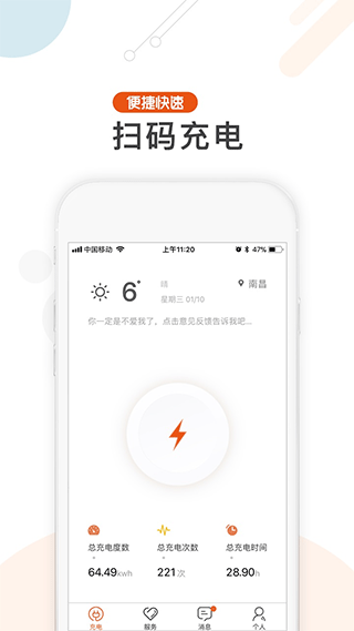 汇充电app3