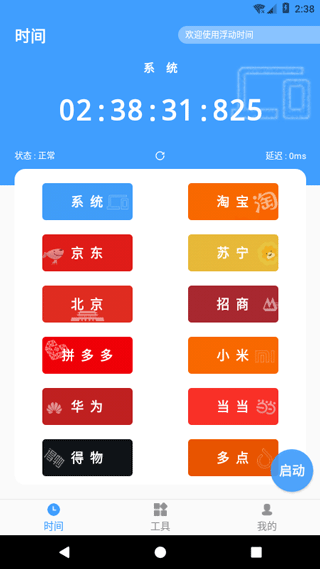 浮动时间app1