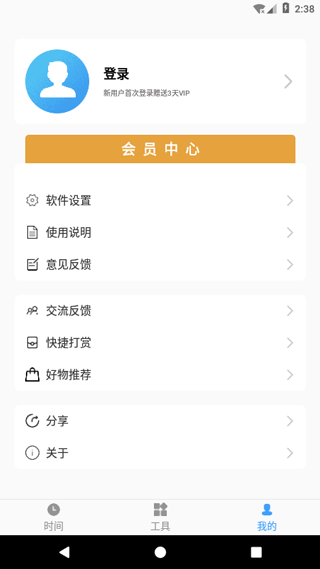 浮动时间app2