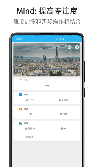 Mind提高专注度app4