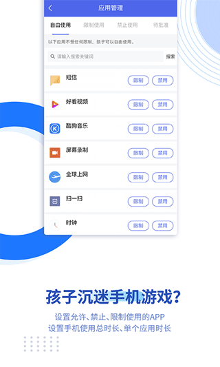 阳光守护app3