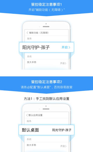 阳光守护app(图3)