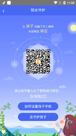 阳光守护app(图4)