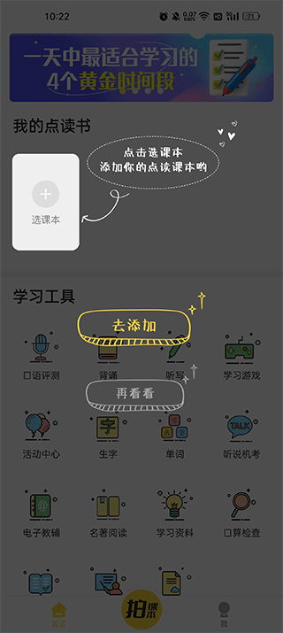 倍速点学app(图3)