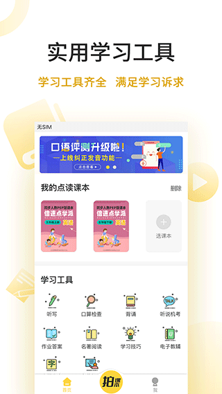 倍速点学app3