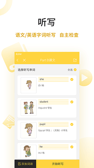 倍速点学app4