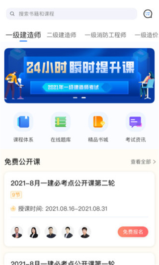 建工社微课程app2