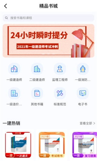 建工社微课程app5