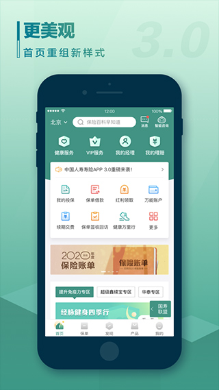 中国人寿寿险app2